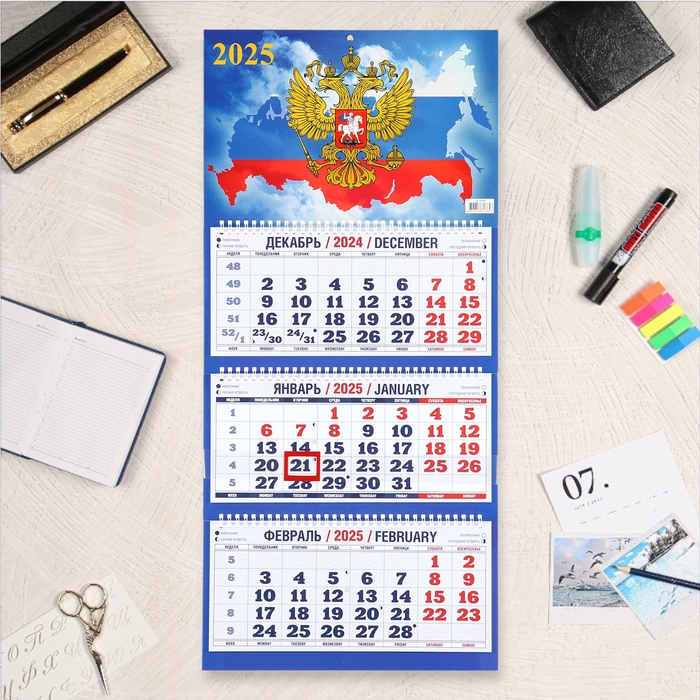 Календарь квартальный, трио Календарь квартальный, трио "Госсимвол - 5" 2025, 69 х 31 см