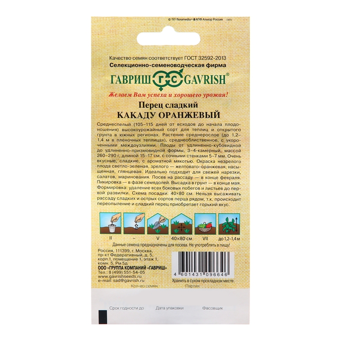 Семена Перец Семена Перец "Какаду оранжевый", 10 шт. Н20