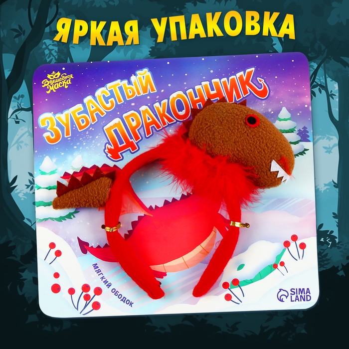 Карнавальный ободок &laquo;Зубастый дракончик&raquo;, цвета МИКС