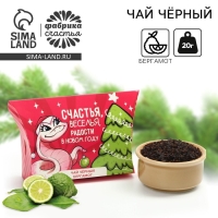 Новый год! Чай чёрный, с бергамотом &laquo;Веселья в Новом году&raquo;, 20 г