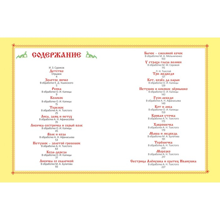 Большая книга русских сказок Большая книга русских сказок