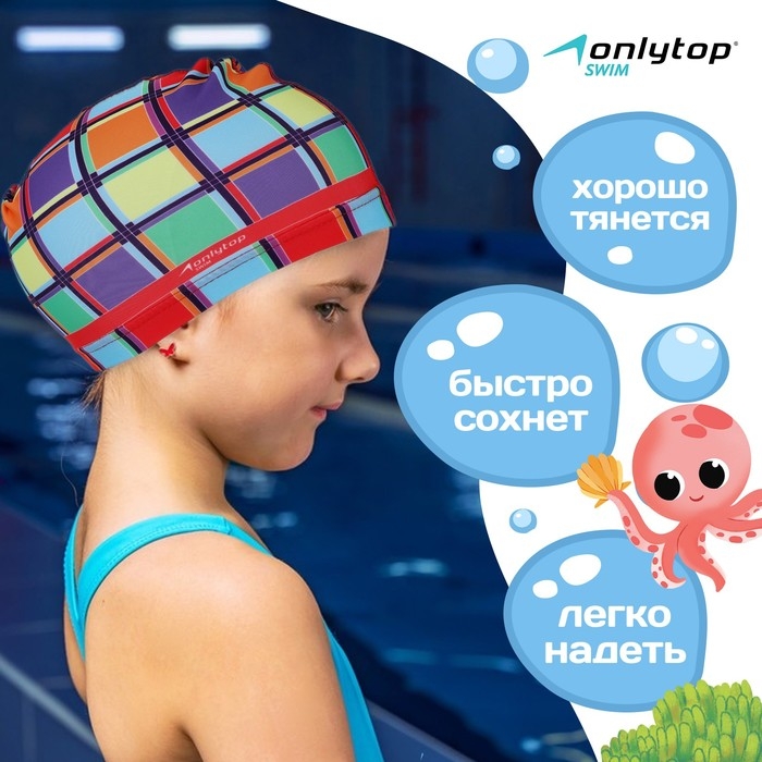 Шапочка для плавания детская ONLYTOP Swim &laquo;Мозаика&raquo;, тканевая, обхват 46-52 см