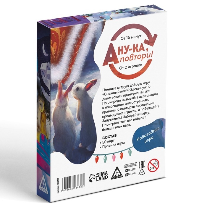 Новогодняя настольная игра &laquo;Новый год: А ну-ка повтори!&raquo;, 50 карт, 10+