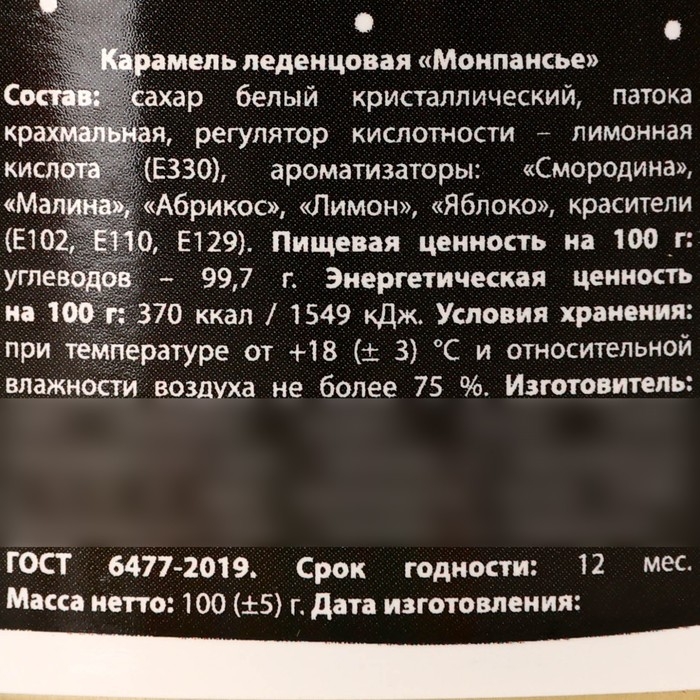 Монпансье &laquo;Новогоднее настроение консервированное&raquo; в консервной банке, 100 г.