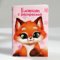 Подарочный набор блокнот-раскраска А6, трекер привычек и восковые мелки &laquo;Для самой милой&raquo;