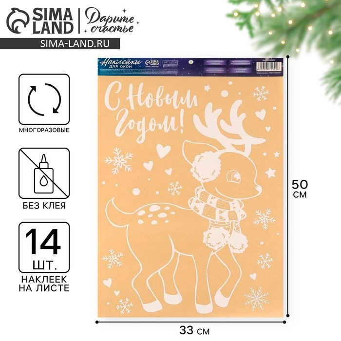 Наклейки новогодние для окон &laquo;Зимний малыш&raquo;, многоразовые, 33 х 50 см, Новый год