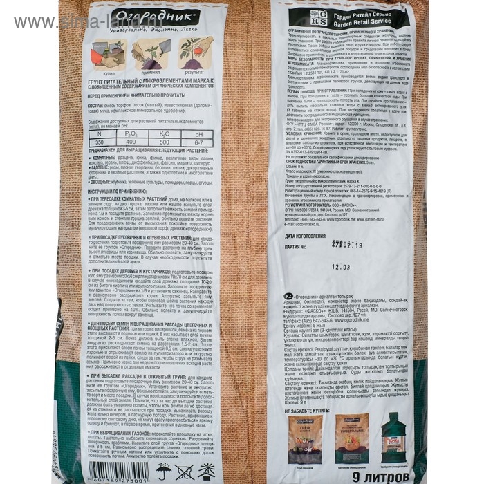 Грунт Универсальный Огородник, 9 л. Грунт Универсальный Огородник, 9 л.
