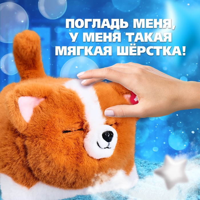 Интерактивная игрушка «Пушистый друг: Собачка», звуковые эффекты, реагирует на касание Интерактивная игрушка «Пушистый друг: Собачка», звуковые эффекты, реагирует на касание