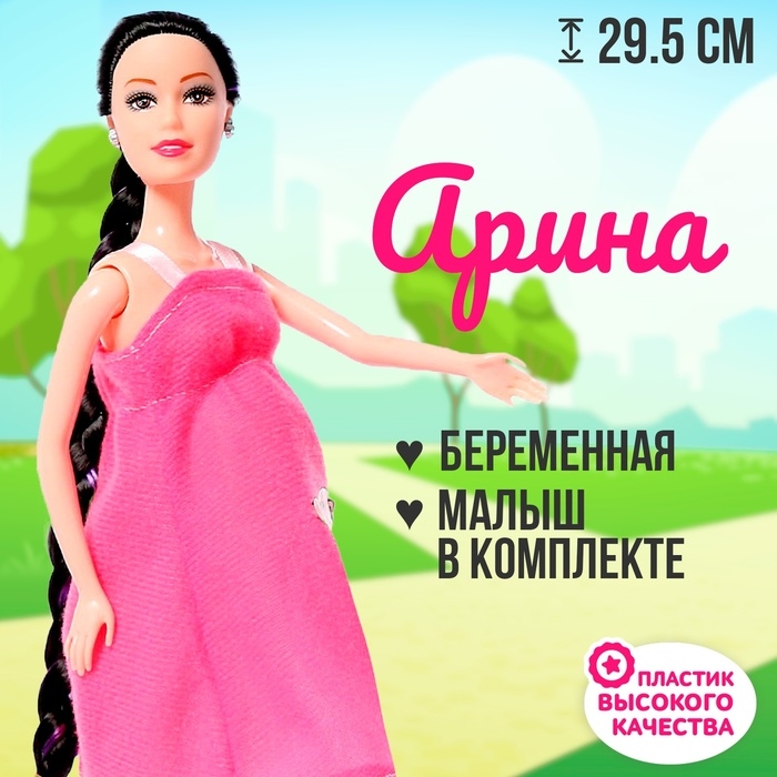 Кукла-модель беременная &laquo;Арина&raquo;
