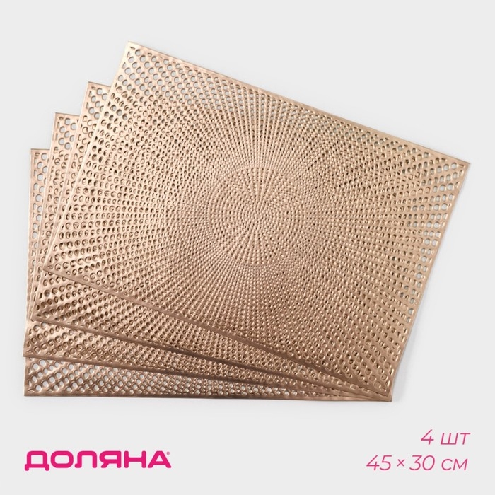 Салфетки сервировочные на стол Доляна &laquo;Ультра&raquo;, 45&times;30 см, 4 шт, цвет золото