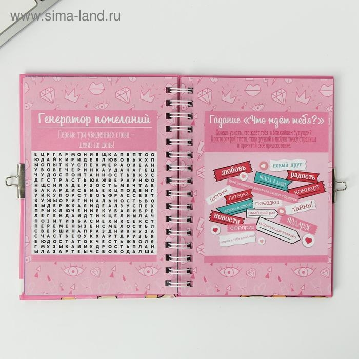 Анкета на замочке, в твердой обложке А6, 40 листов &laquo;Для самой милой девочки&raquo;