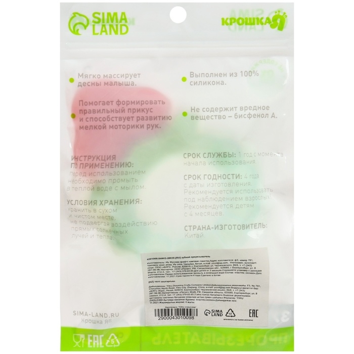 Прорезыватель силиконовый «Клубничка», с погремушкой, Крошка Я Прорезыватель силиконовый «Клубничка», с погремушкой, Крошка Я