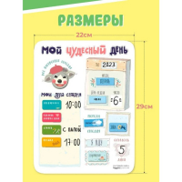 Планер магнитный с маркером "Мой чудесный день" 22 х 29 см Планер магнитный с маркером "Мой чудесный день" 22 х 29 см