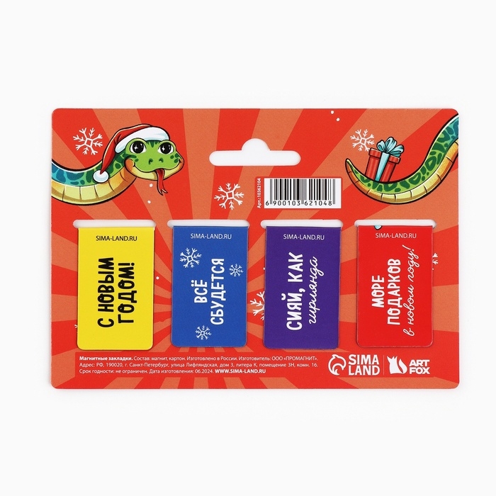 Новый год. Магнитные закладки «Тепла в Новом году! Символ года», 4 шт мини Новый год. Магнитные закладки «Тепла в Новом году! Символ года», 4 шт мини