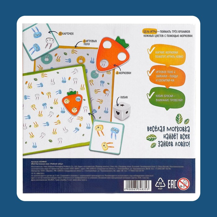 Настольная игра &laquo;Поймай зайца&raquo;, 2-4 игрока, 4+