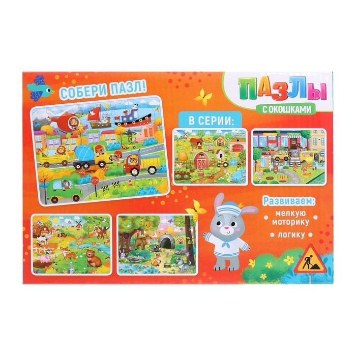 Пазлы с окошками «Такие разные машины», 30 деталей Пазлы с окошками «Такие разные машины», 30 деталей