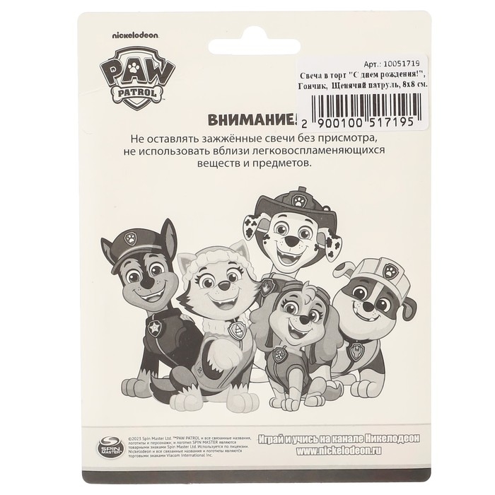 Свеча для торта Свеча для торта "С Днем Рождения!", 8 х 8,8 см, Щенячий патруль