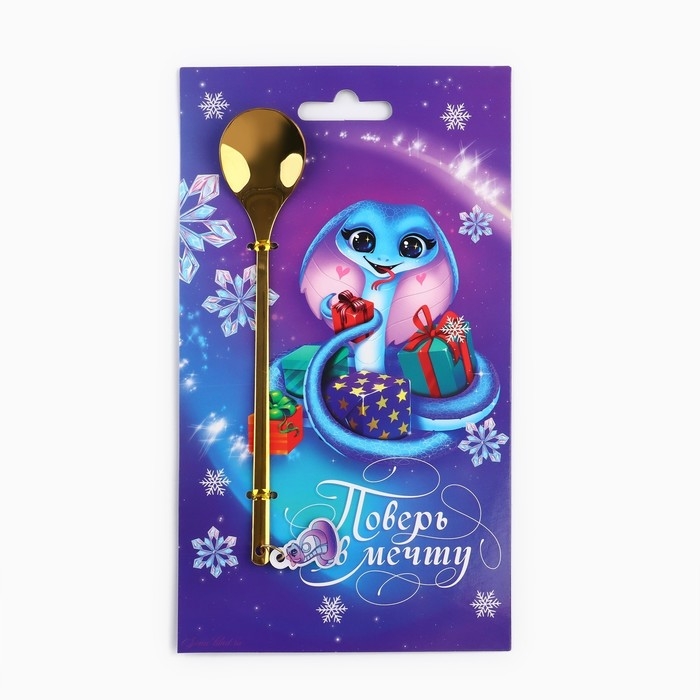 Ложка новогодняя с пластиковым подвесом &laquo;Новый год: Поверь в мечту&raquo;, 14,8 х 2,7 см