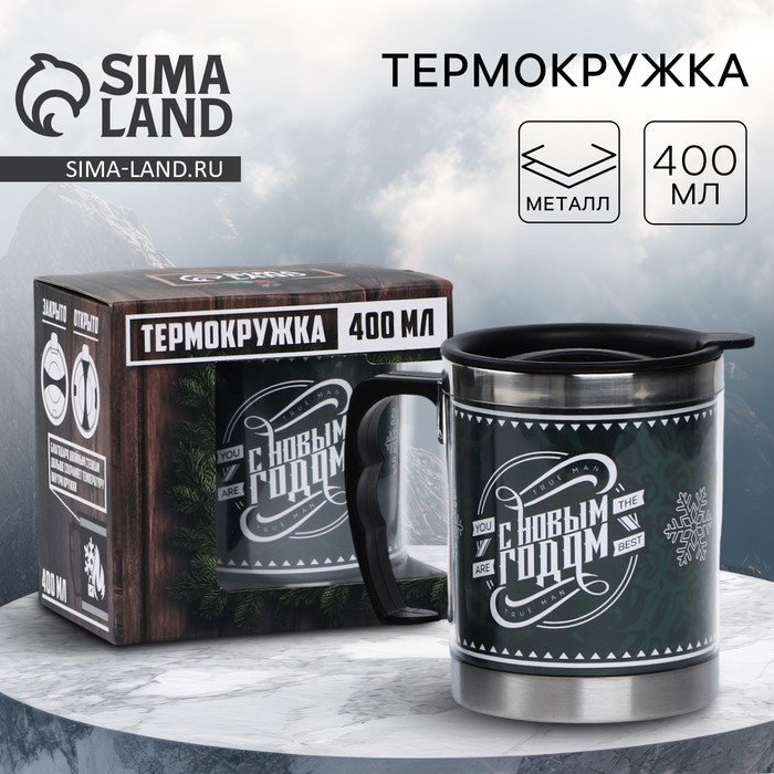 Новый год. Термокружка &laquo;С Новым годом&raquo;, 400 мл