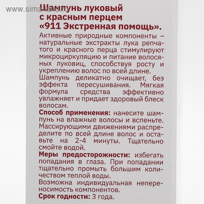 Шампунь 911 "Луковый" с красным перцем от выпадения волос и облысения, 150 мл
