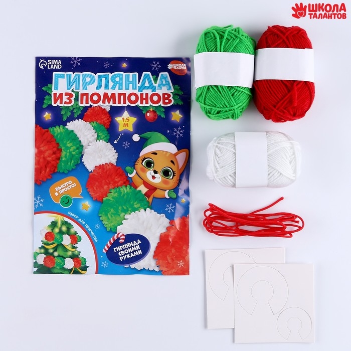 Гирлянда своими руками из помпонов на новый год «С Новым годом!», новогодний набор для творчества Гирлянда своими руками из помпонов на новый год «С Новым годом!», новогодний набор для творчества