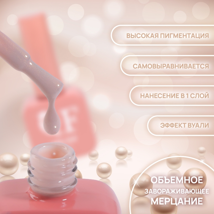 Гель лак для ногтей &laquo;PEARL&raquo;, 3-х фазный, 10 мл, LED/UV, цвет бежевый (290)