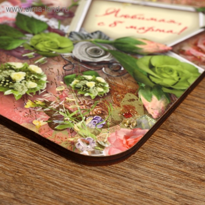 Доска разделочная большая Доска разделочная большая "Любимая, с 8 марта!" 27х18 см