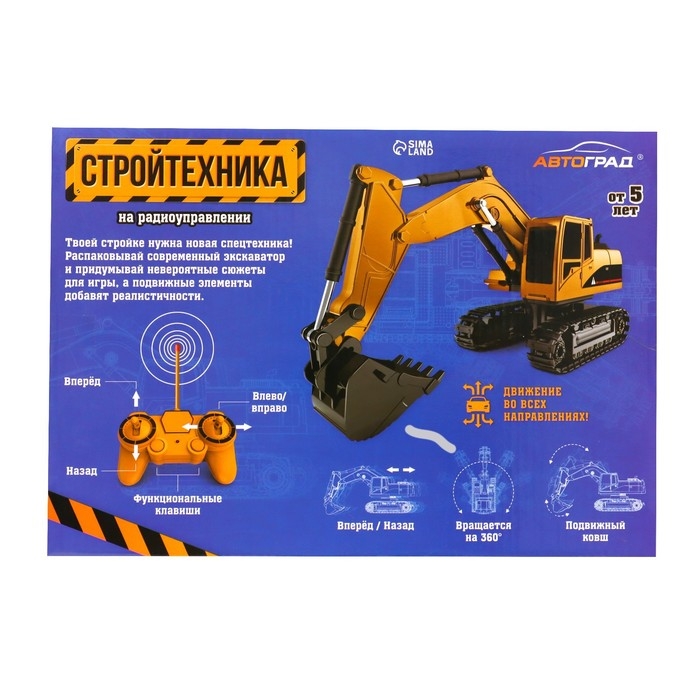 Экскаватор радиоуправляемый &laquo;Стройтехника&raquo;, подвижный ковш, работает от аккумулятора