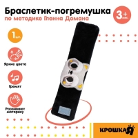 Браслетик - погремушка &laquo;Енотик&raquo;, Крошка Я