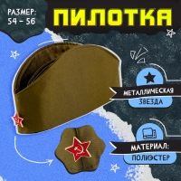 Пилотка «День победы», р. 54–56 Пилотка «День победы», р. 54–56