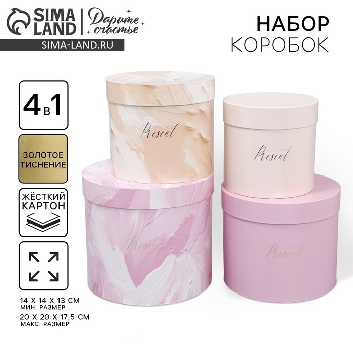 Набор шляпных коробок для цветов 4 в 1, упаковка подарочная, «Нежный», 14 х 13 см - 20 х 17.5 см Набор шляпных коробок для цветов 4 в 1, упаковка подарочная, «Нежный», 14 х 13 см - 20 х 17.5 см