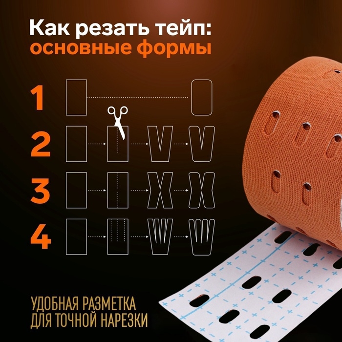 Кинезио - тейп, с перфорацией, 5 см &times; 5 м, цвет бежевый