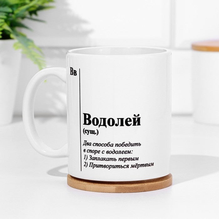 Кружка сублимация,  знак зодиака "Водолей"