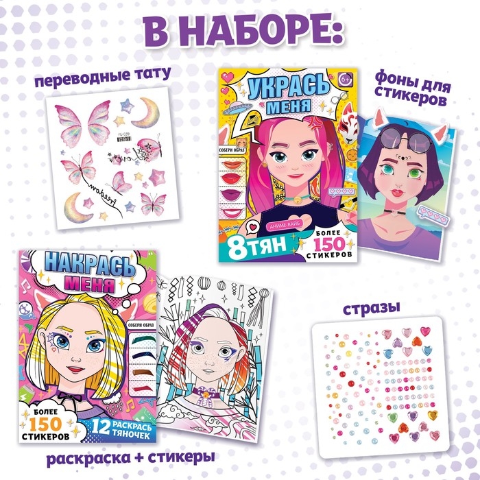 Набор книг с наклейками &laquo;Аниме стилист&raquo;, Аниме