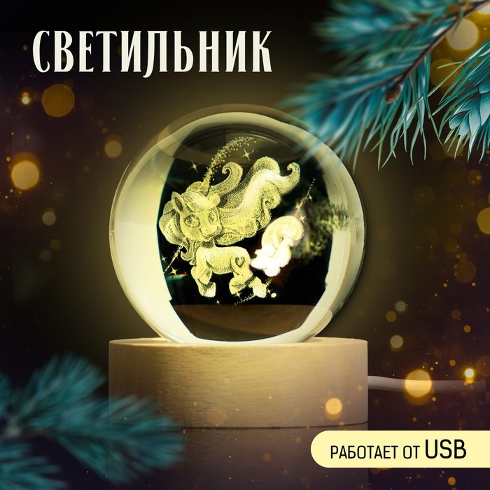 Светильник новогодний &laquo;Новый год: Единорог&raquo;, диам. 6 см