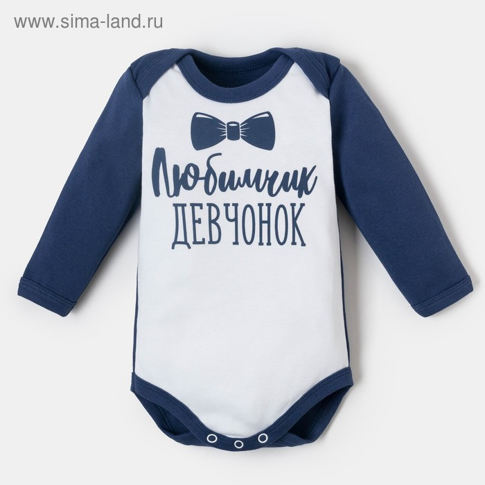 Боди Крошка Я Боди Крошка Я "Любимчик девчонок", белый/синий, рост 86-92 см