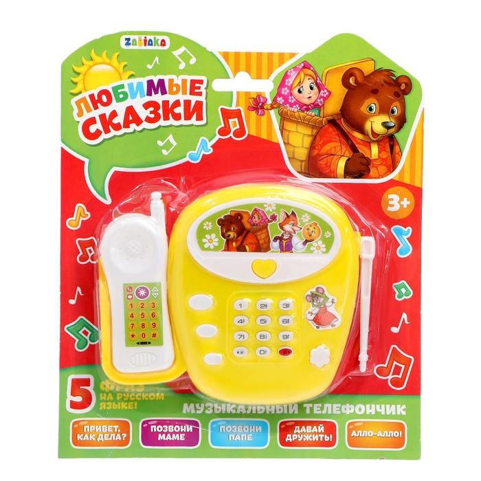 Музыкальный телефончик &laquo;Любимые сказки&raquo;, русская озвучка, цвет жёлтый