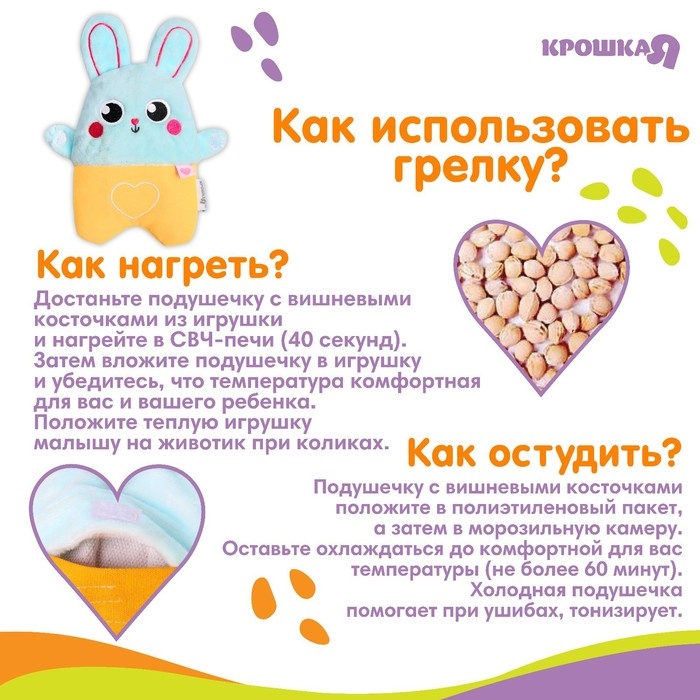 Игрушка грелка с вишневыми косточками &laquo;Заяц&raquo;, Крошка Я