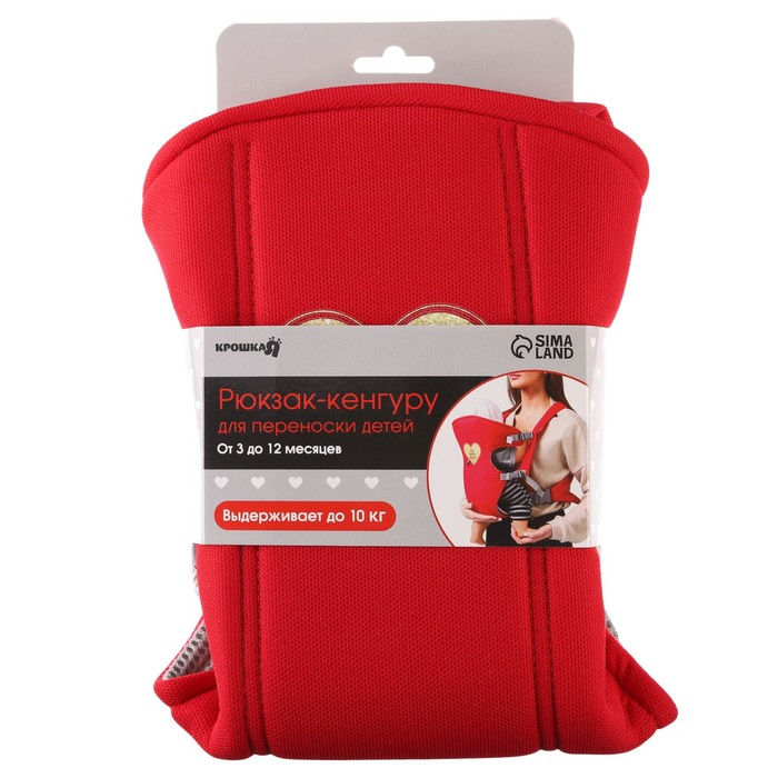 Рюкзак-кенгуру для малыша «Моё сердечко», от 3 до 10 кг., цвет красный, Крошка Я Рюкзак-кенгуру для малыша «Моё сердечко», от 3 до 10 кг., цвет красный, Крошка Я