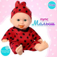 Пупс «Малыш» Пупс «Малыш»
