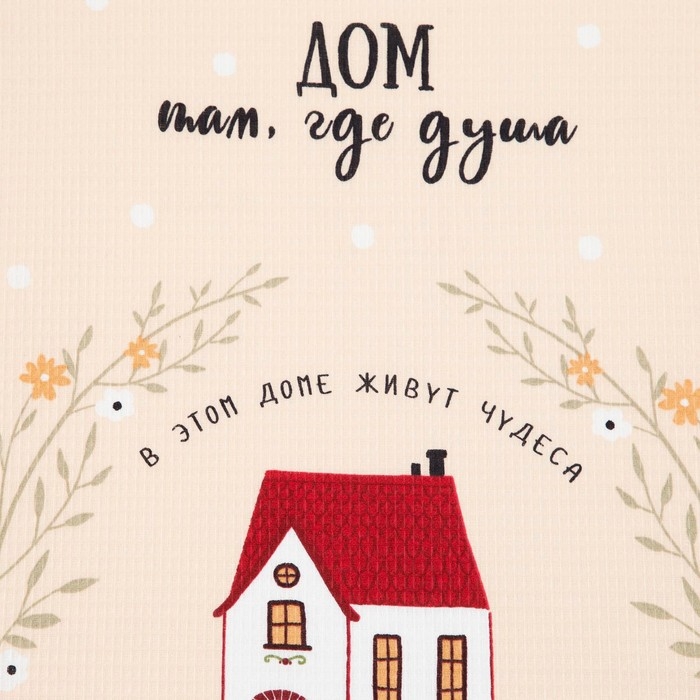 Набор кухонных полотенец Доляна &laquo;Дома не скучно&raquo; 35х60см-2шт, 100% хлопок