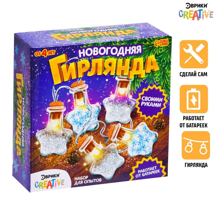 Набор для опытов &laquo;Новогодняя гирлянда&raquo;, звёздочки
