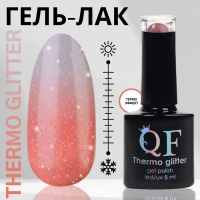Гель лак для ногтей &laquo;THERMO GLITTER&raquo;, 3-х фазный, 8 мл, LED/UV, цвет (659)