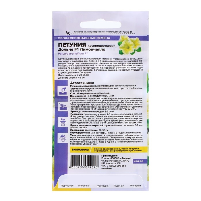 Семена Петуния "Дольче", F1, лимончелло 10 шт.