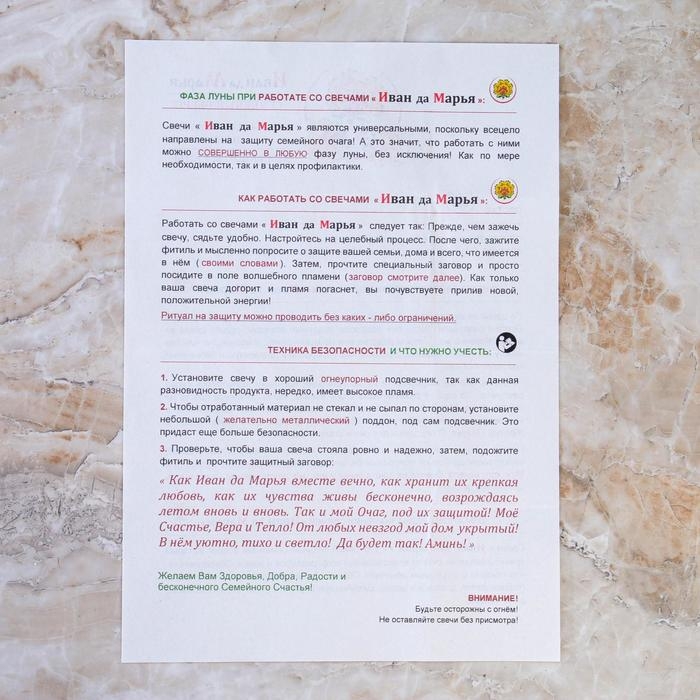 Свеча магическая медовая с травами для защиты семейного очага &laquo;Иван да Марья&raquo;, 12 штук