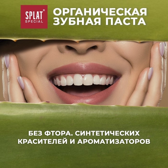 Зубная паста Splat Special ORGANIC ECOCERT, 75 мл Зубная паста Splat Special ORGANIC ECOCERT, 75 мл