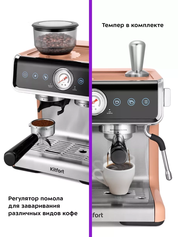 Кофейная станция кофеварка рожковая КТ-7172 - 1550 Вт