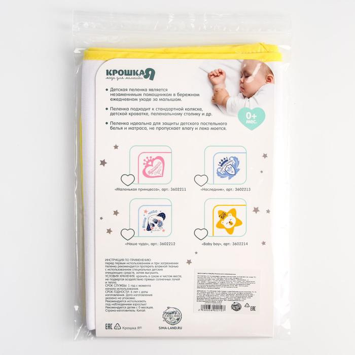 Пелёнка непромокаемая детская &laquo;Мишка Baby Bear&raquo;, 50 &times; 70 см