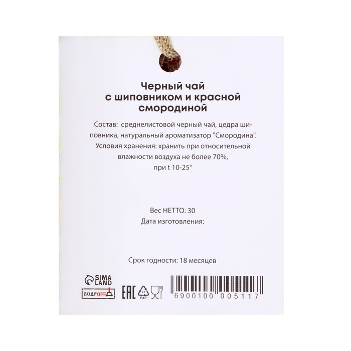Новый год. Чай новогодний со вкусом шиповника и красной смородины, 30 г Новый год. Чай новогодний со вкусом шиповника и красной смородины, 30 г