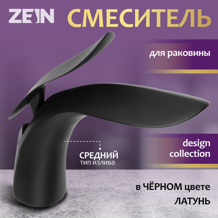 Смеситель для раковины ZEIN Z3881, однорычажный, интерьерный, высота 15 см, латунь, черный Смеситель для раковины ZEIN Z3881, однорычажный, интерьерный, высота 15 см, латунь, черный